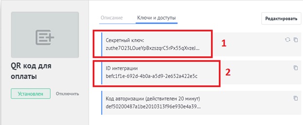 Параметры интеграции в amoCRM