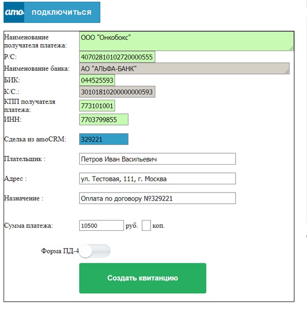 Интеграция amoCRM в вэб форму
