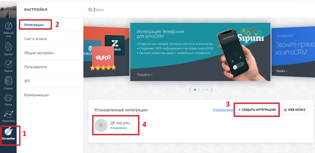Настроить интеграцию