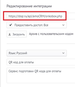 Настроить url интеграции в amoCRM