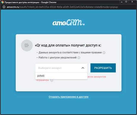 Подключение к amoCRM