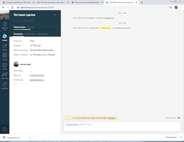 Сделка в amoCRM