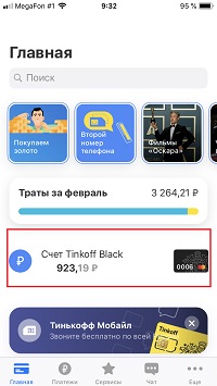 реквизиты для QR код в приложении Тинькофф
