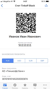 QR код в приложении Тинькофф
