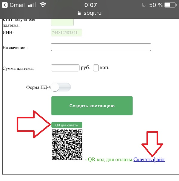 создать QR код для оплаты