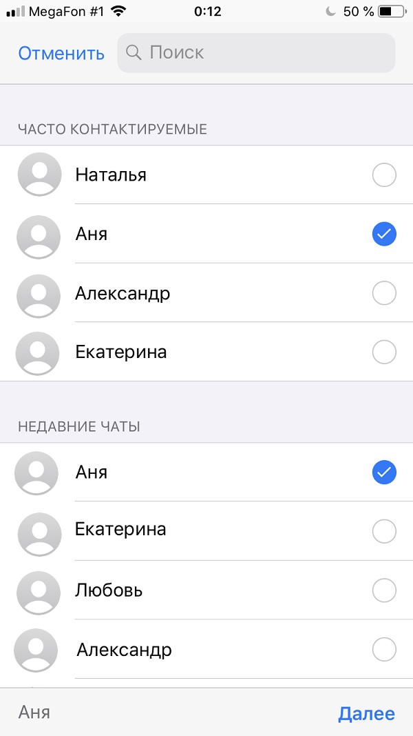 выбор контакта для отправки изображение QR кода для оплаты на iPhone