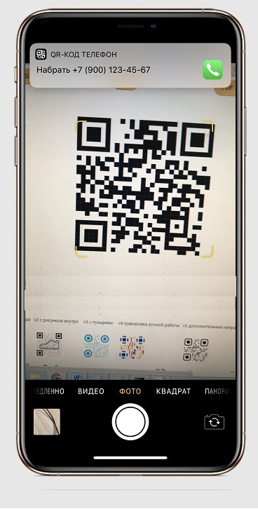 QR код телефона