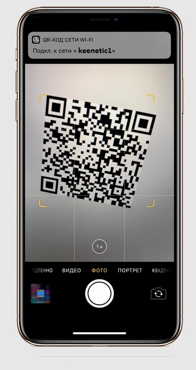 Подключение к Wi-Fi через QR код