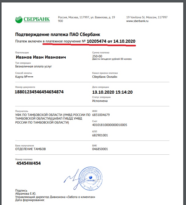 подтверждение оплаты по QR