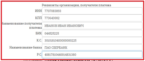 Пример заполнения данных для QR кода на счёт физ.лица