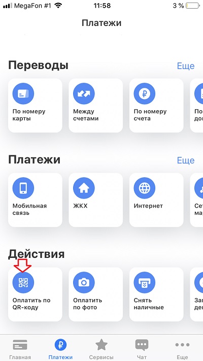 Тинькофф оплата по QR коду