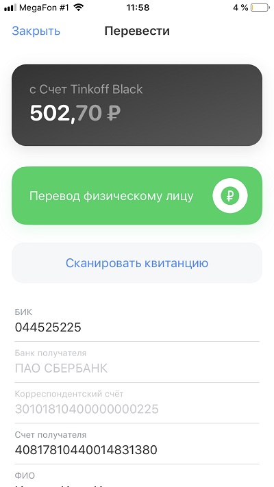 Тинькофф оплата на карту по QR коду