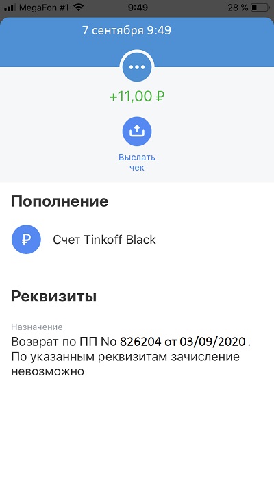 Возврат платежа по QR коду от Сбербанка