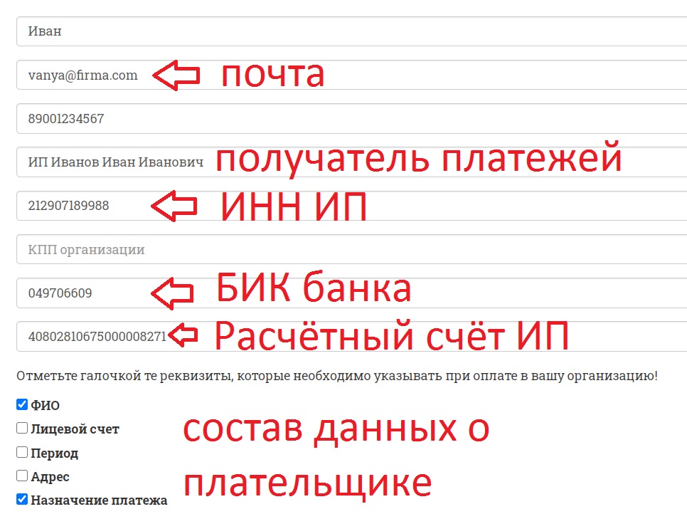 Создать QR код для оплаты ИП