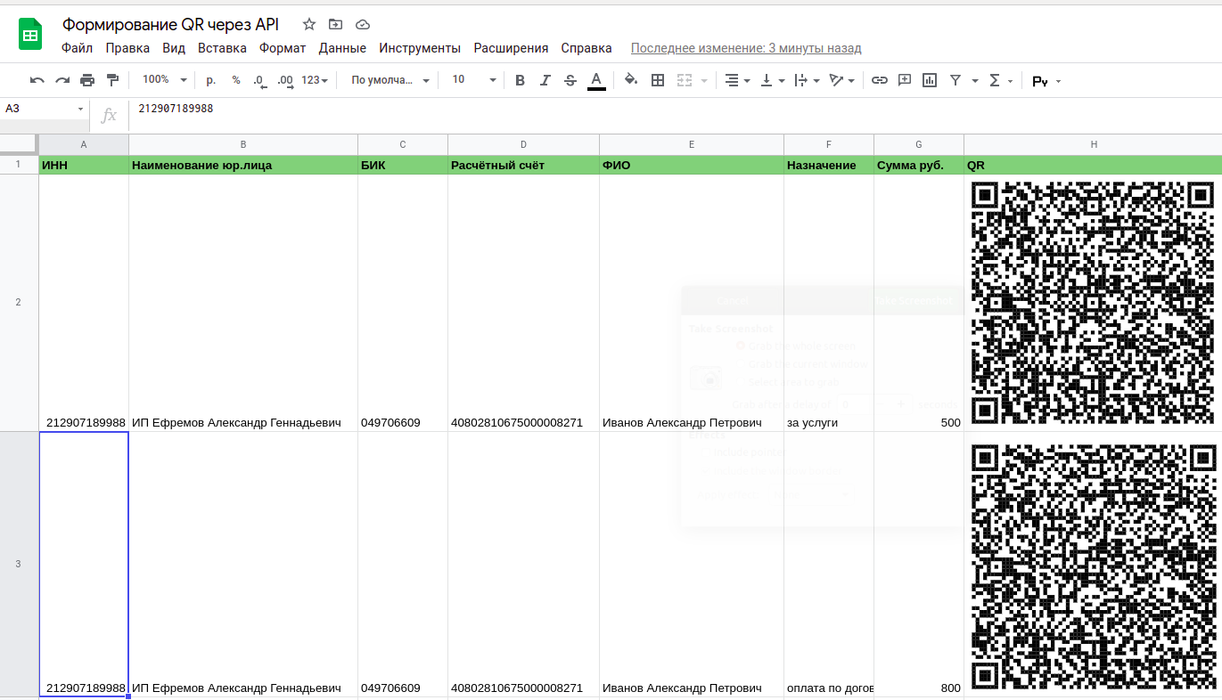 Получение QR в google таблицах через api