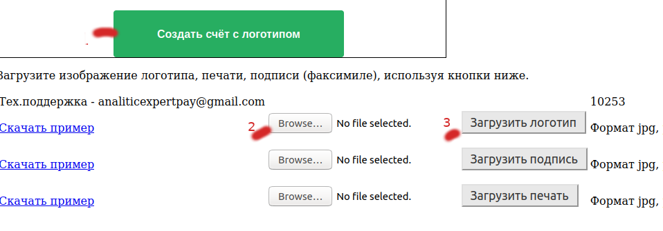 Кнопки для загрузки логотипа подписи и печати