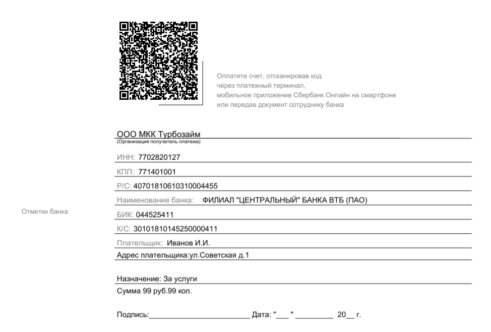 QR код для оплаты микроймов