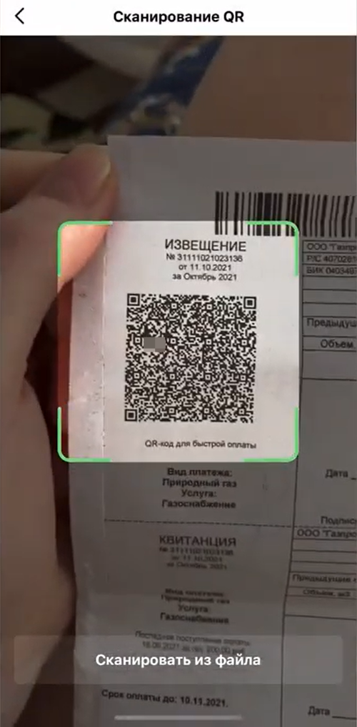 Навести камеру на QR в приложении Альфа-Банка