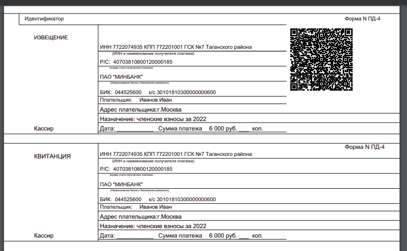 QR код для ГСК