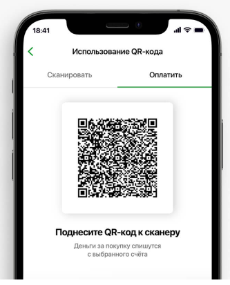 Оплата по QR в Онлайн банке
