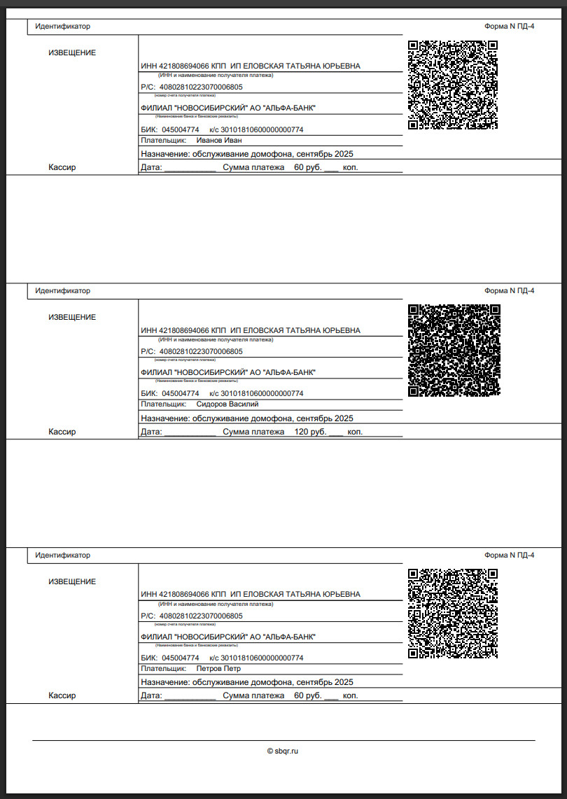 Пример полученных квитанций из excel