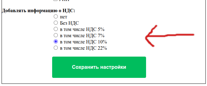 Выбор размера ставки НДС для QR кода
