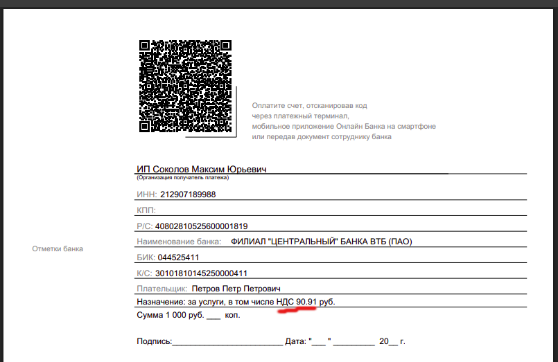 Пример готового QR кода с указанием ставки НДС