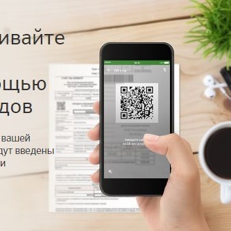 Оплата через Мобильное приложение по QR-code