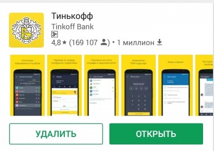 Открыть приложение Тинькофф для оплаты по QR