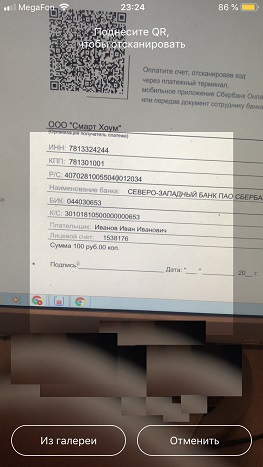 Сканировать QR код через  Тинькофф для оплаты 