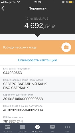 Завершение оплаты по QR коду в Тинькофф 