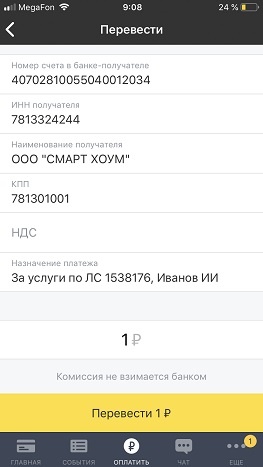 Перевести по QR коду в Тинькофф