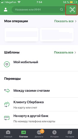 Кнопка оплаты по QR коду в Сбербанк-Онлайн