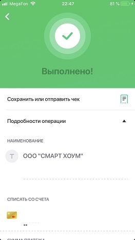 Чек оплаты по QR коду в Сбербанк-Онлайн