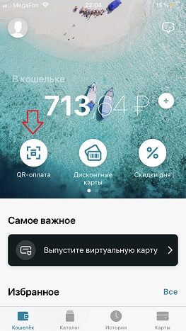 Я.Деньги выбрать QR-оплата