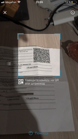 Я.Деньги навести камеру на QR код
