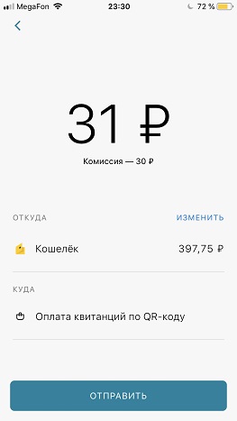 Я.Деньги комиссия при оплате по QR