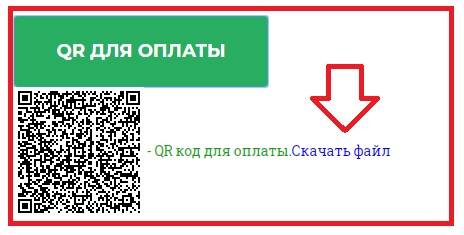 Получить статический QR для оплаты