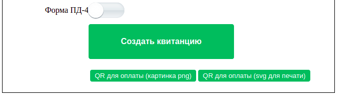 скачать QR код для оплаты